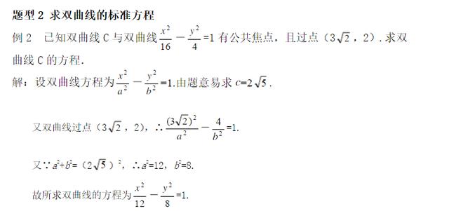高考重点，椭圆和双曲线知识要点梳理和各类题型分析，有空做三遍