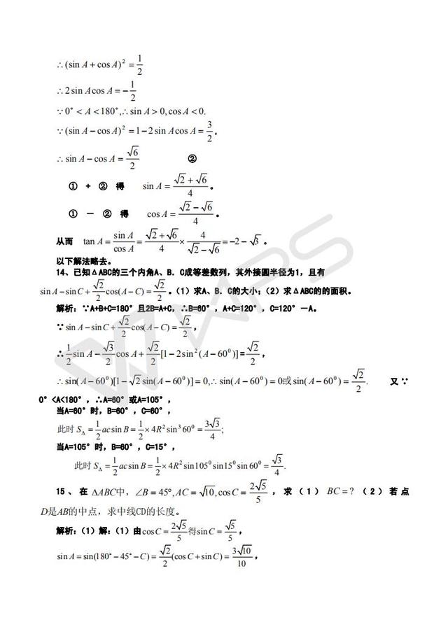 高考数学最后冲刺经典大题预测大汇编（高分必备）.doc