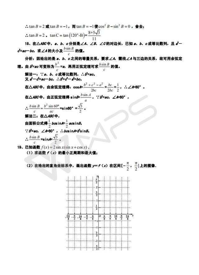 高考数学最后冲刺经典大题预测大汇编（高分必备）.doc