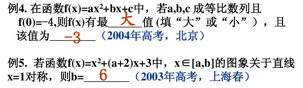 高考加班车，二次函数基本知识要点和典型例题分析，重点分类讨论