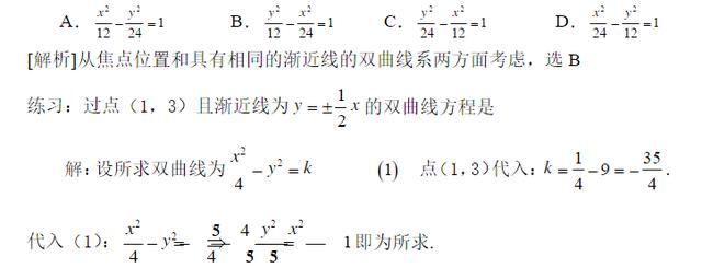 高考重点，椭圆和双曲线知识要点梳理和各类题型分析，有空做三遍