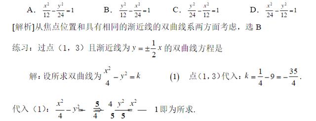 高考重点，椭圆和双曲线知识要点梳理和各类题型分析，有空做三遍