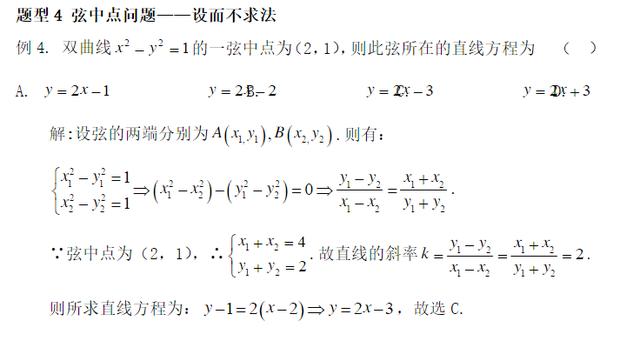 高考重点，椭圆和双曲线知识要点梳理和各类题型分析，有空做三遍