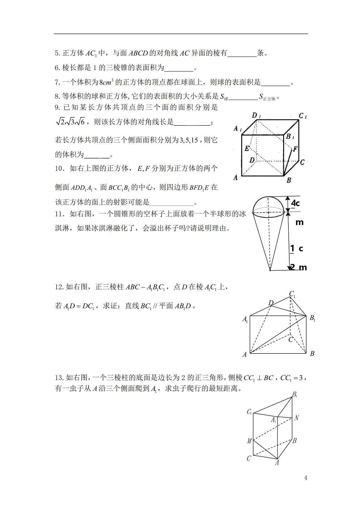 《高中数学》必会基础题型6—《立体几何》