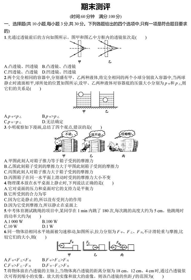 初二下册物理丨100分钟检测卷