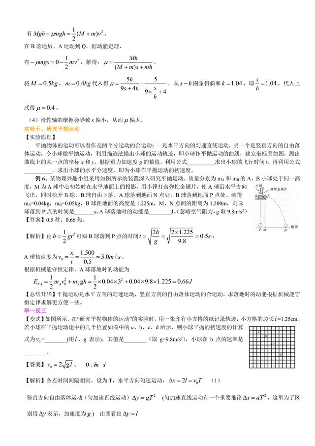 高中物理总复习冲刺：力学实验详细解析