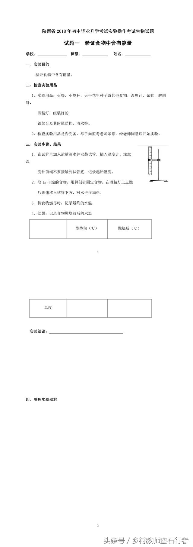 2018初中毕业生实验操作测试：生物考核试题及评分细则，先练再考