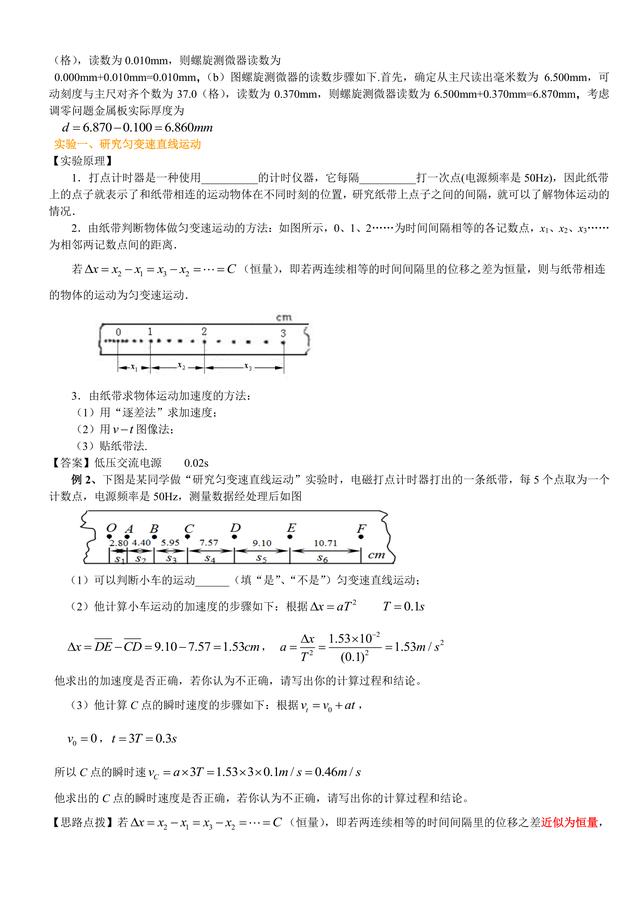 高中物理总复习冲刺：力学实验详细解析