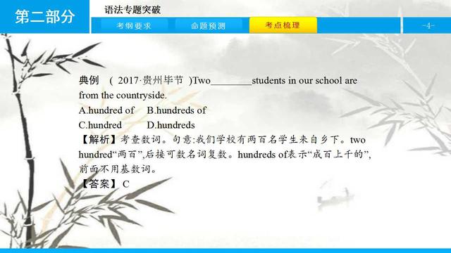 人教版新目标英语2018中考第二轮专题复习：语法专题突破之数词