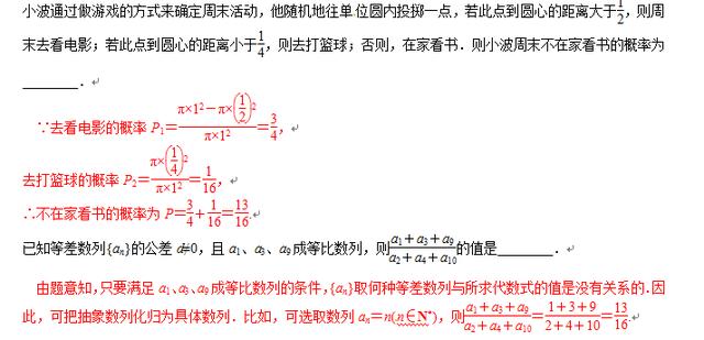 高考数学思想——转化与化归思想