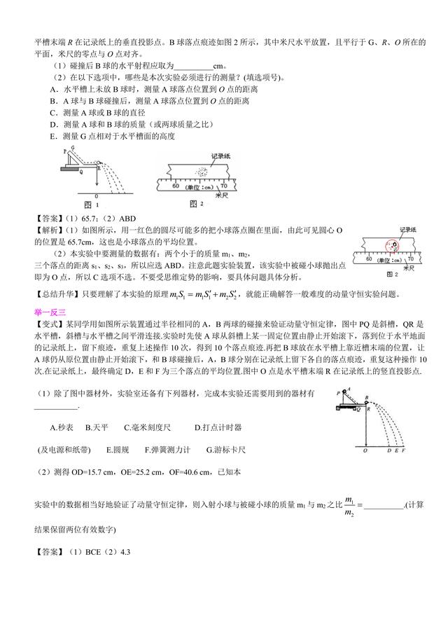 高中物理总复习冲刺：力学实验详细解析