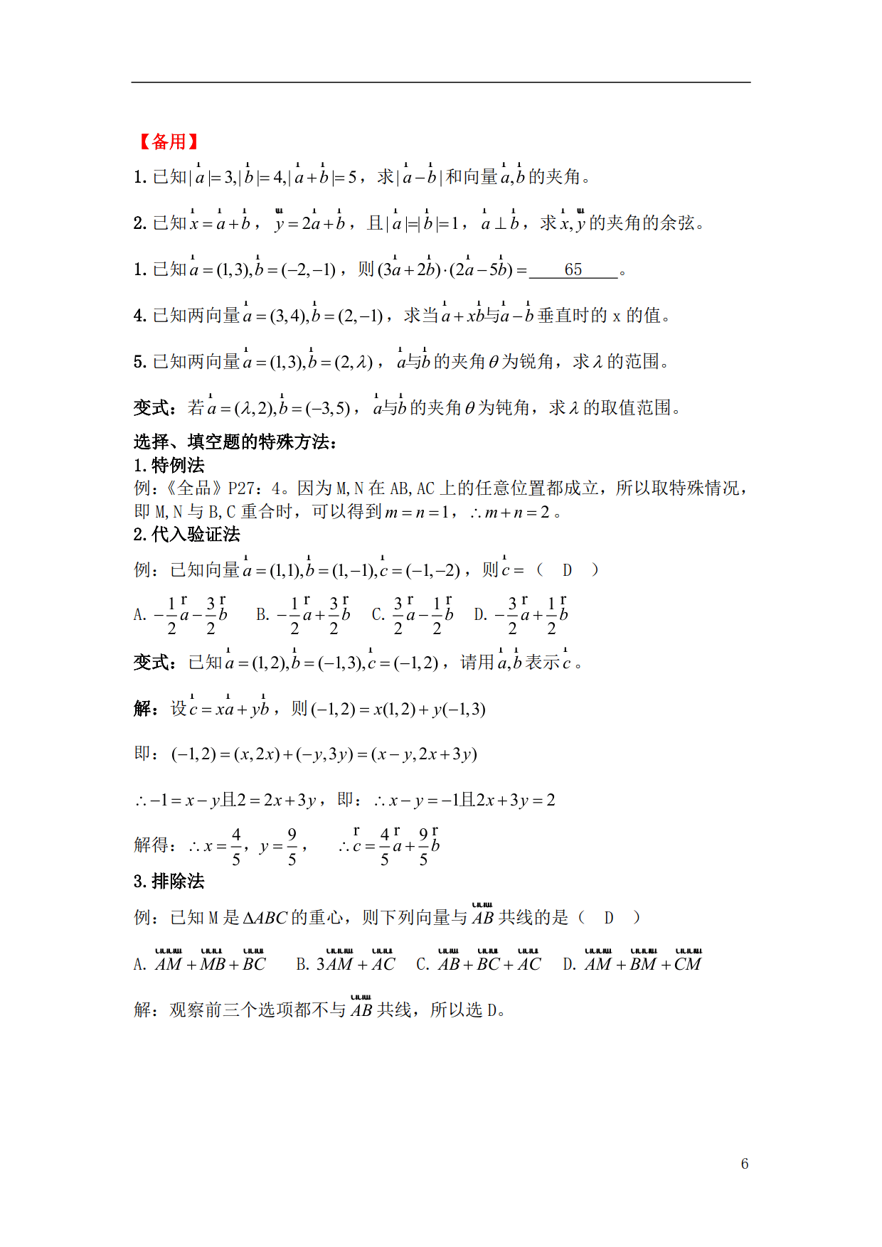 《高中数学》必会基础题型5—《平面向量》