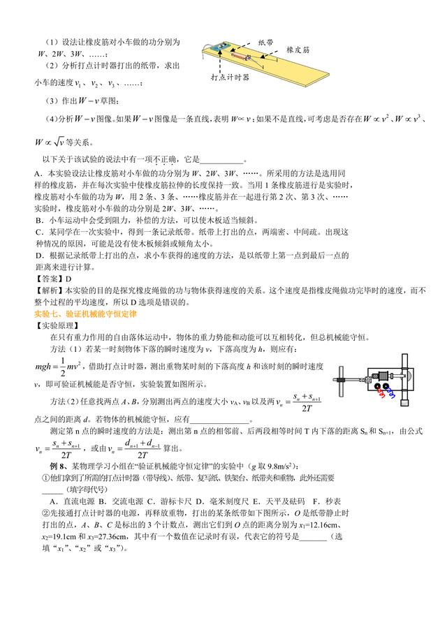 高中物理总复习冲刺：力学实验详细解析