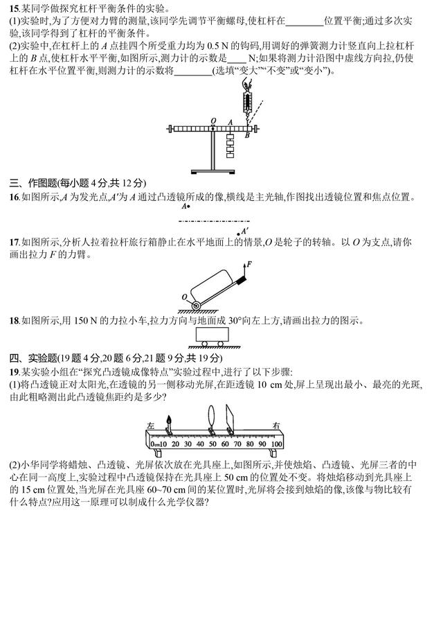 初二下册物理丨100分钟检测卷