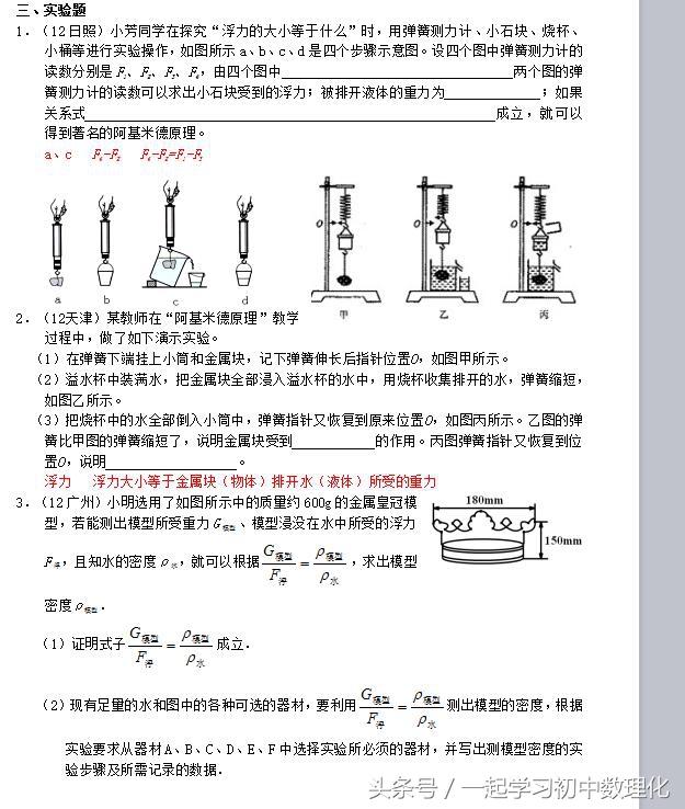 八年级物理第十章第二节 阿基米德原理同步练习含答案