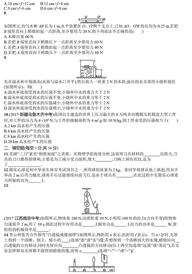 初二下册物理丨100分钟检测卷