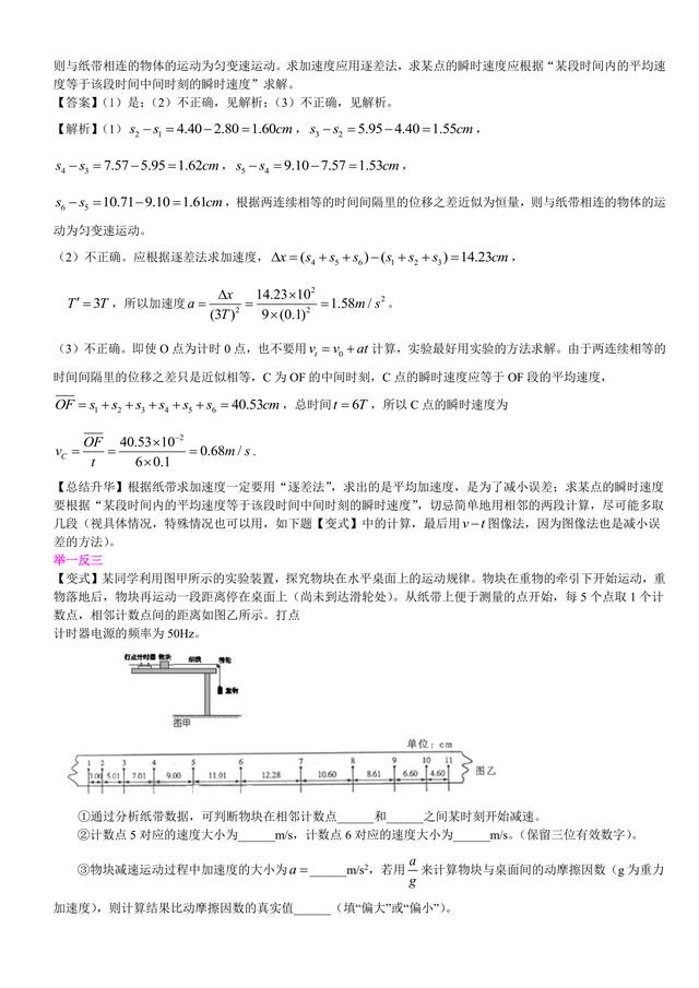 高中物理总复习冲刺：力学实验详细解析