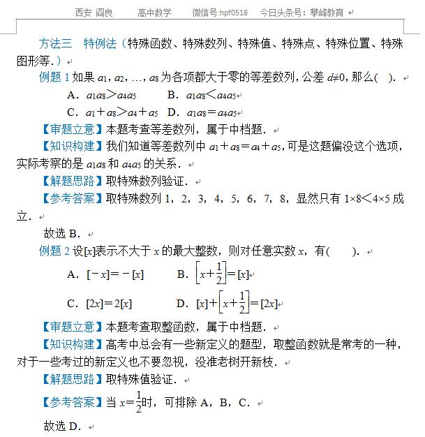 高考数学解题方法——选择题解法专题讲解（干货）