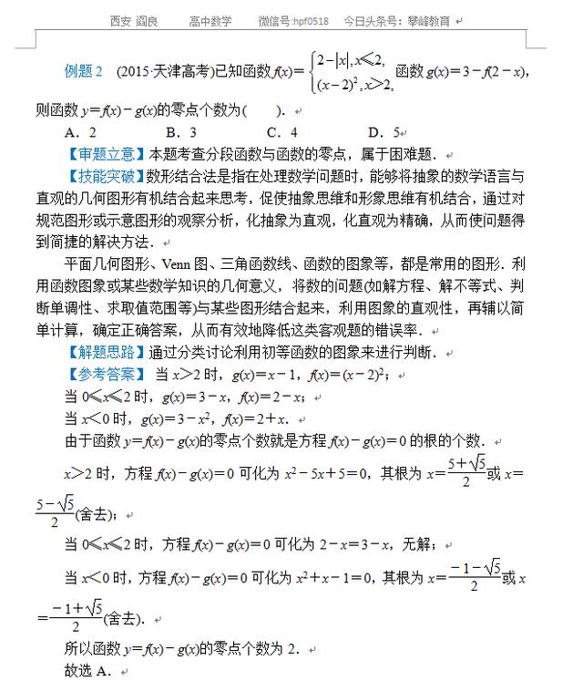 高考数学解题方法——选择题解法专题讲解（干货）