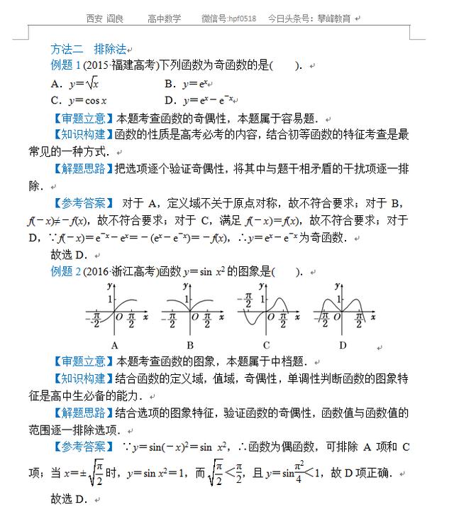 高考数学解题方法——选择题解法专题讲解（干货）