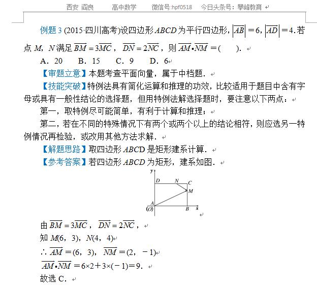 高考数学解题方法——选择题解法专题讲解（干货）