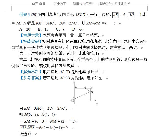 高考数学解题方法——选择题解法专题讲解（干货）