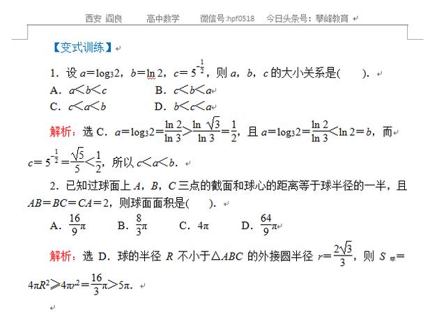 高考数学解题方法——选择题解法专题讲解（干货）