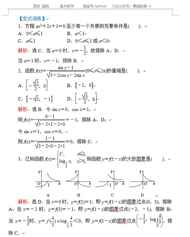 高考数学解题方法——选择题解法专题讲解（干货）