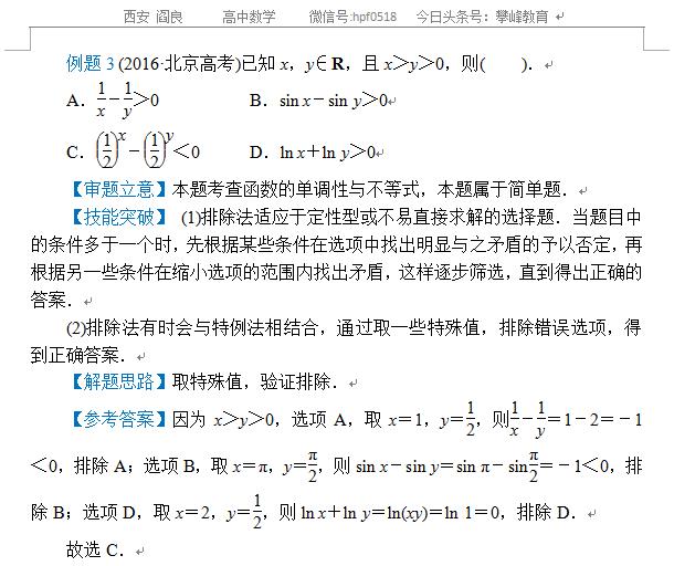 高考数学解题方法——选择题解法专题讲解（干货）