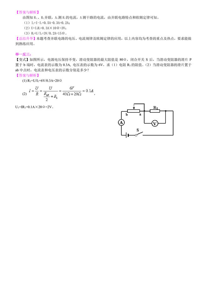 中考物理总复习冲刺：欧姆定律详细解析