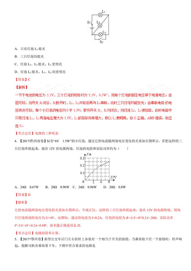 2017中考物理试题汇编与解析：电路电压电流电阻（超全18页）