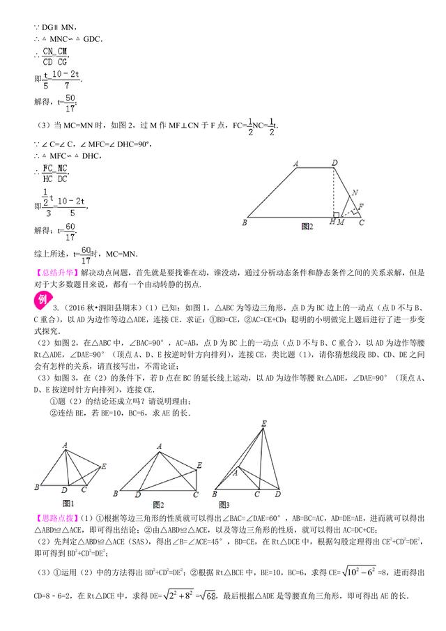 中考数学总复习冲刺：几何综合问题详细解析