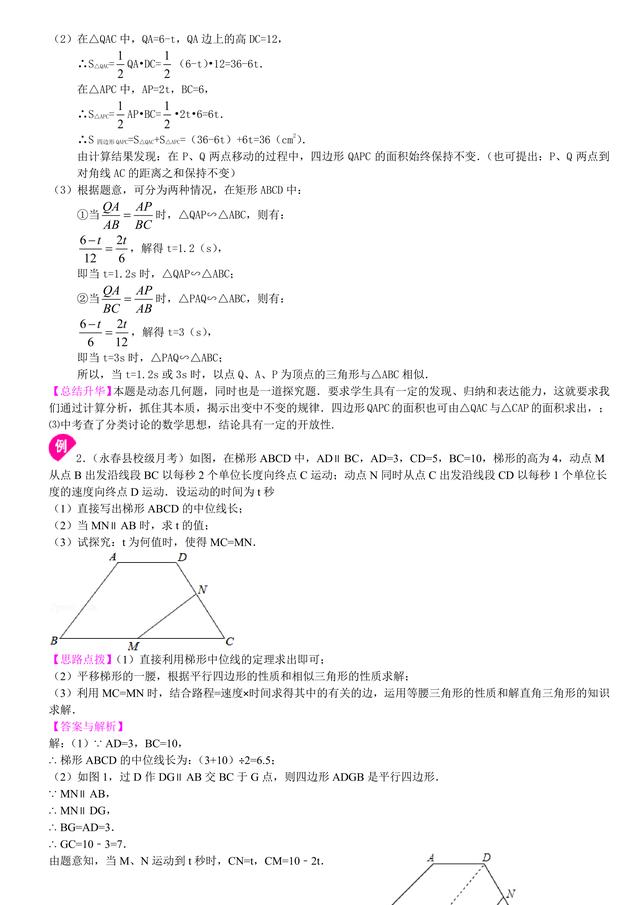 中考数学总复习冲刺：几何综合问题详细解析