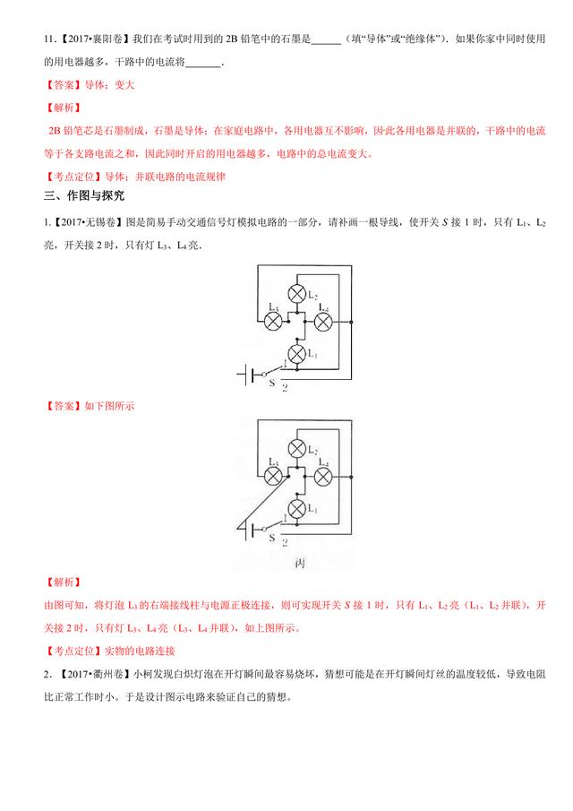 2017中考物理试题汇编与解析：电路电压电流电阻（超全18页）