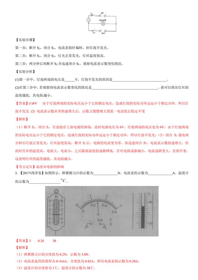 2017中考物理试题汇编与解析：电路电压电流电阻（超全18页）