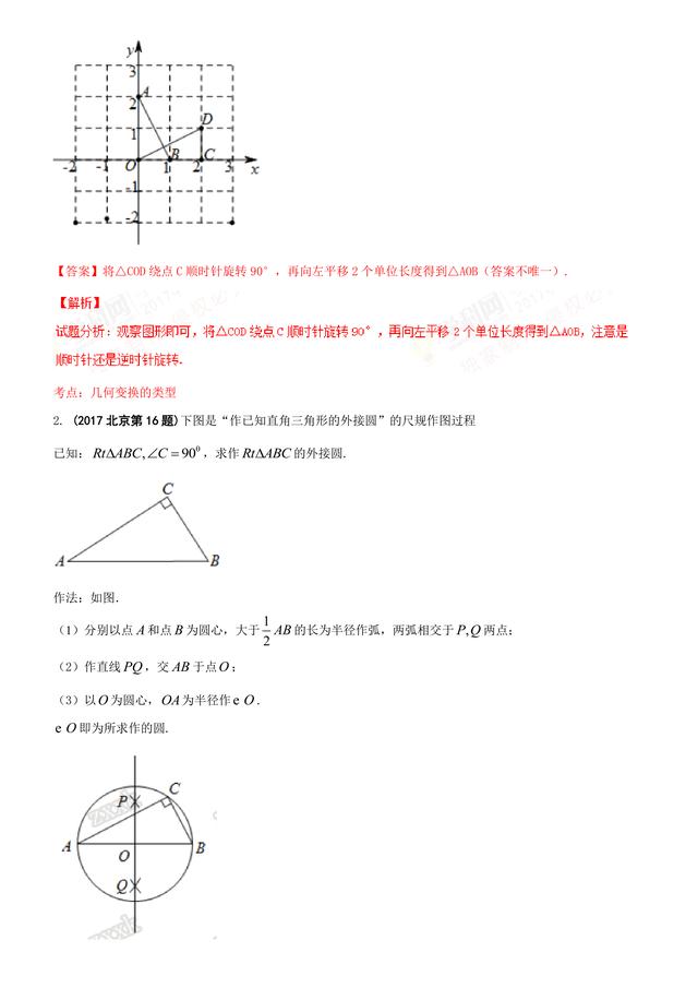 2017中考数学汇编与解析：操作性问题（超全12页）