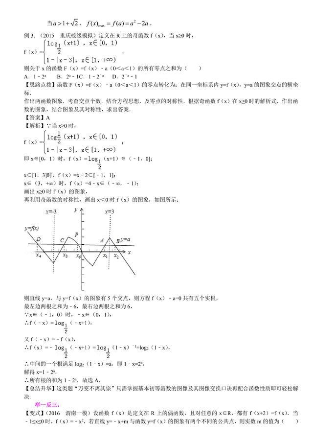 高考数学总复习冲刺：数形结合的思想解题详细解析