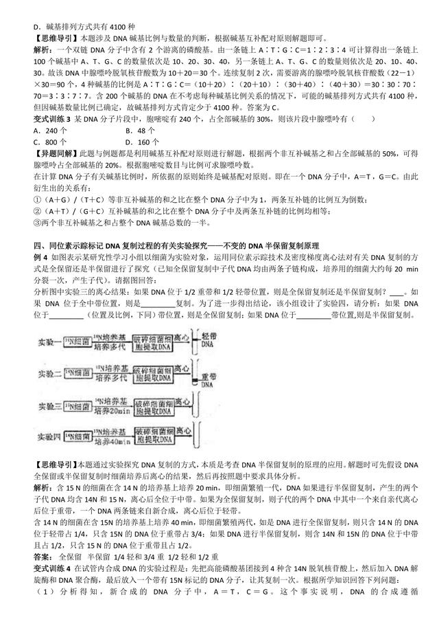 高中生物：多变的高考试题，不变的解法