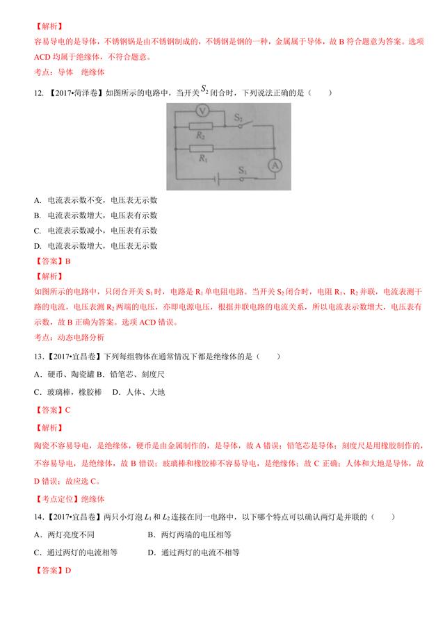 2017中考物理试题汇编与解析：电路电压电流电阻（超全18页）