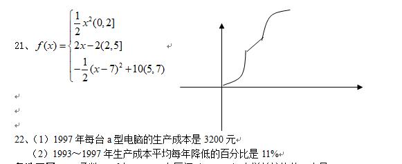 高中数学：必修1综合测试卷（含答案）