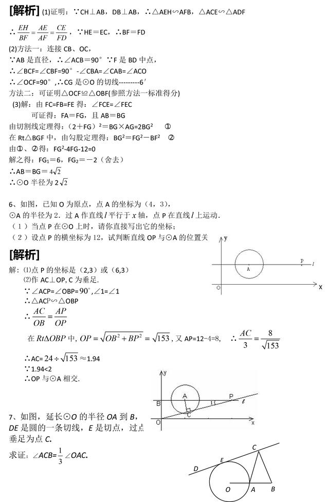 中考数学专题复习几何证明压轴题（含答案解析）