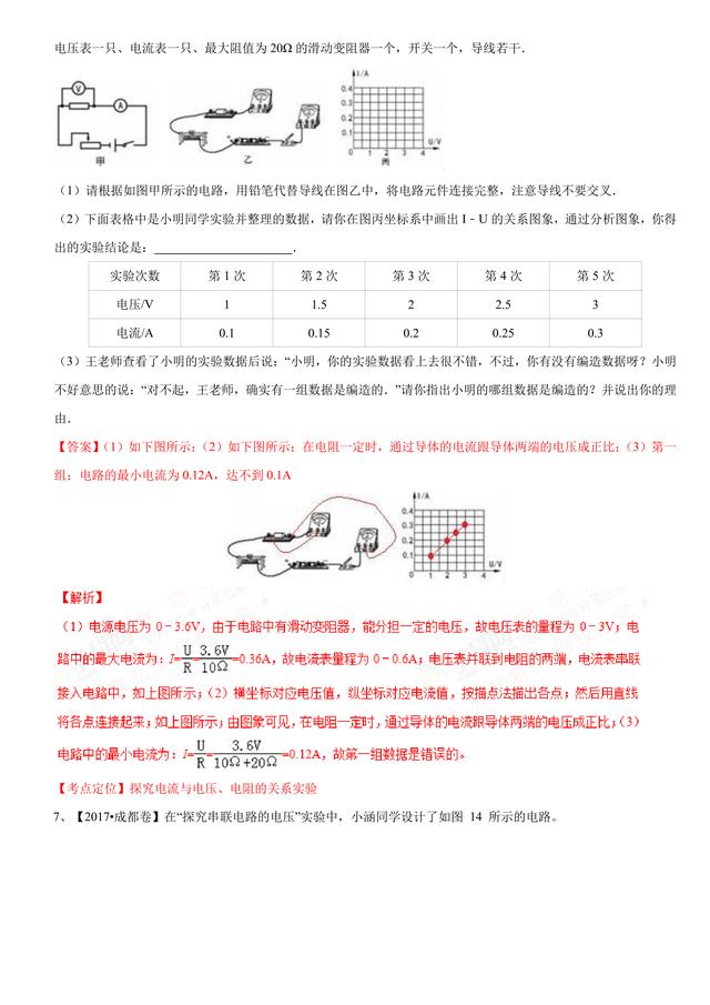 2017中考物理试题汇编与解析：电路电压电流电阻（超全18页）