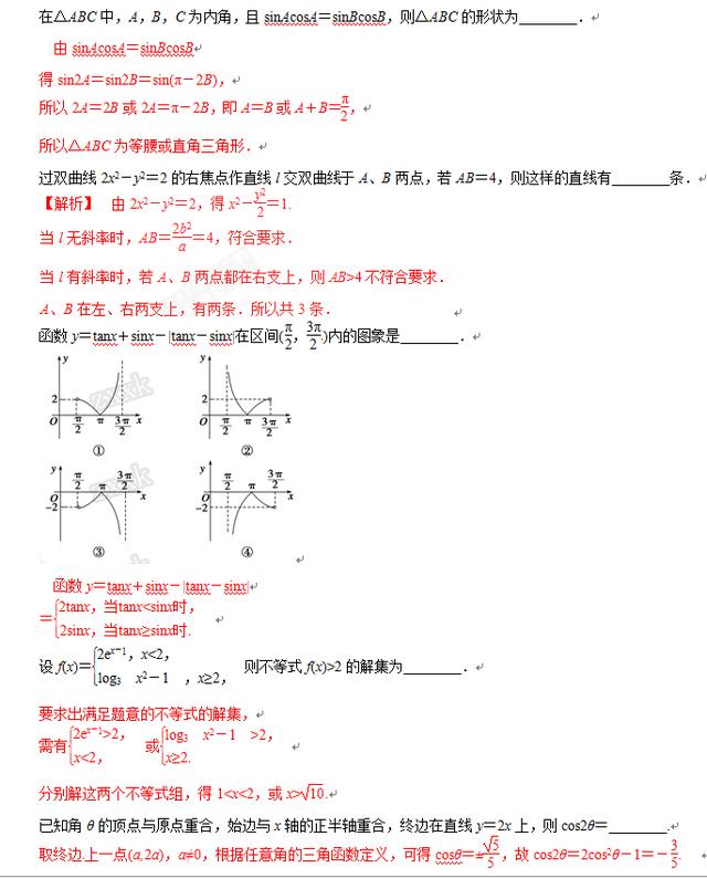 高考数学思想——分类讨论思想