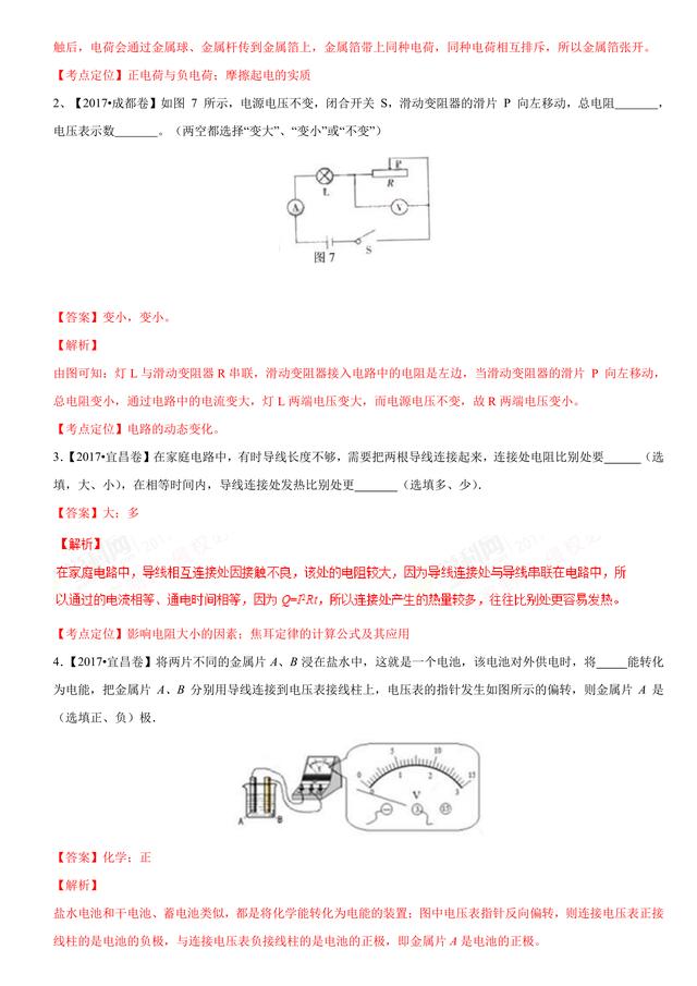 2017中考物理试题汇编与解析：电路电压电流电阻（超全18页）