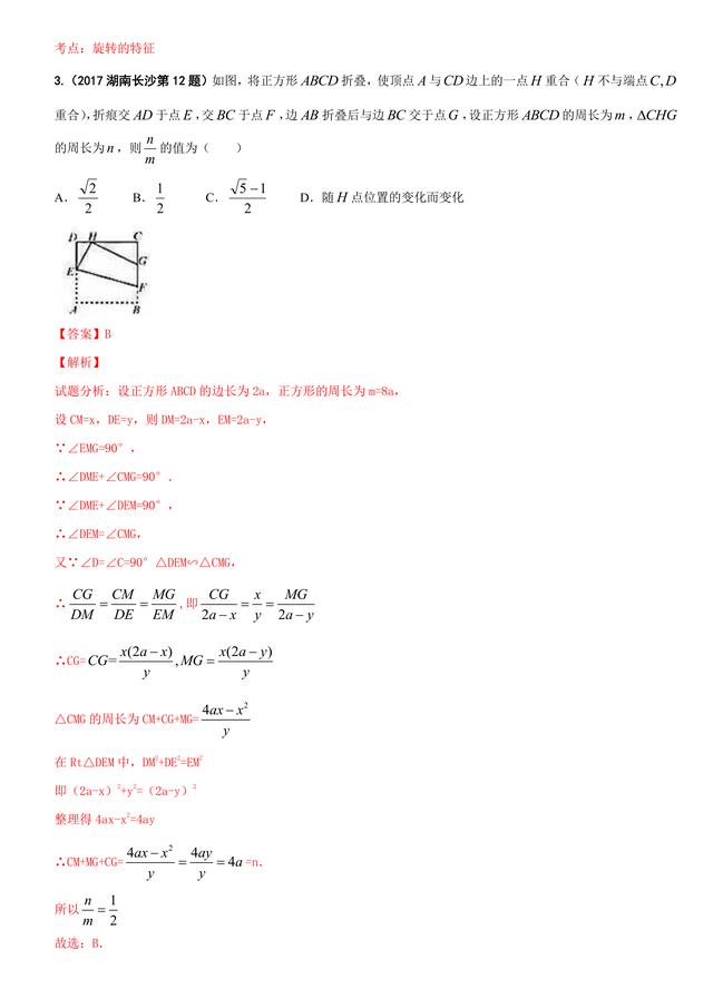 2017中考数学汇编与解析：操作性问题（超全12页）