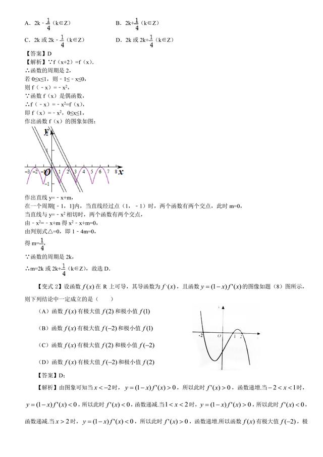 高考数学总复习冲刺：数形结合的思想解题详细解析