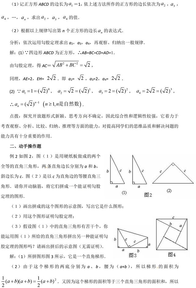 中考数学复习指导：勾股定理中的常见题型例析，要掌握！