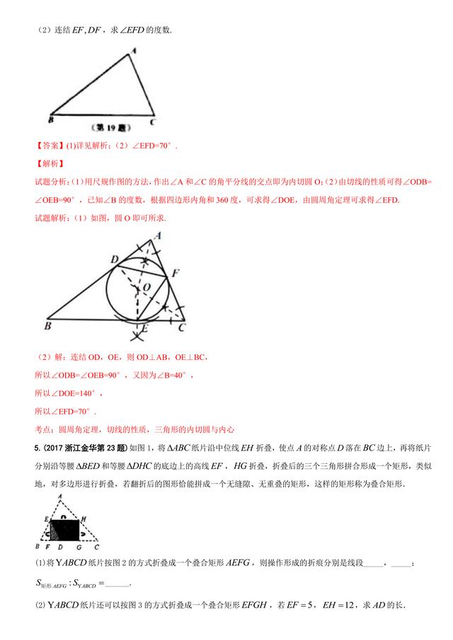 2017中考数学汇编与解析：操作性问题（超全12页）