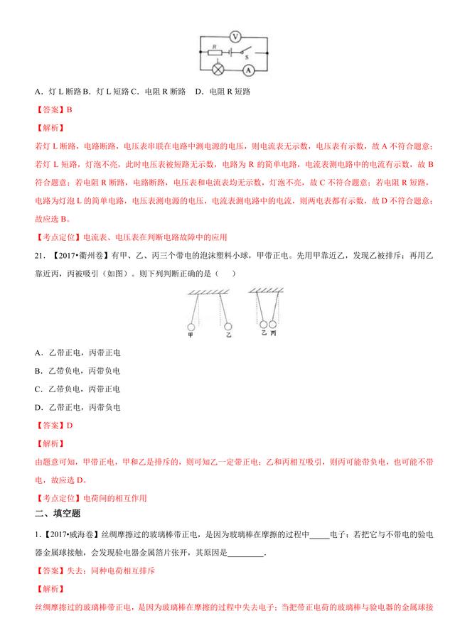 2017中考物理试题汇编与解析：电路电压电流电阻（超全18页）