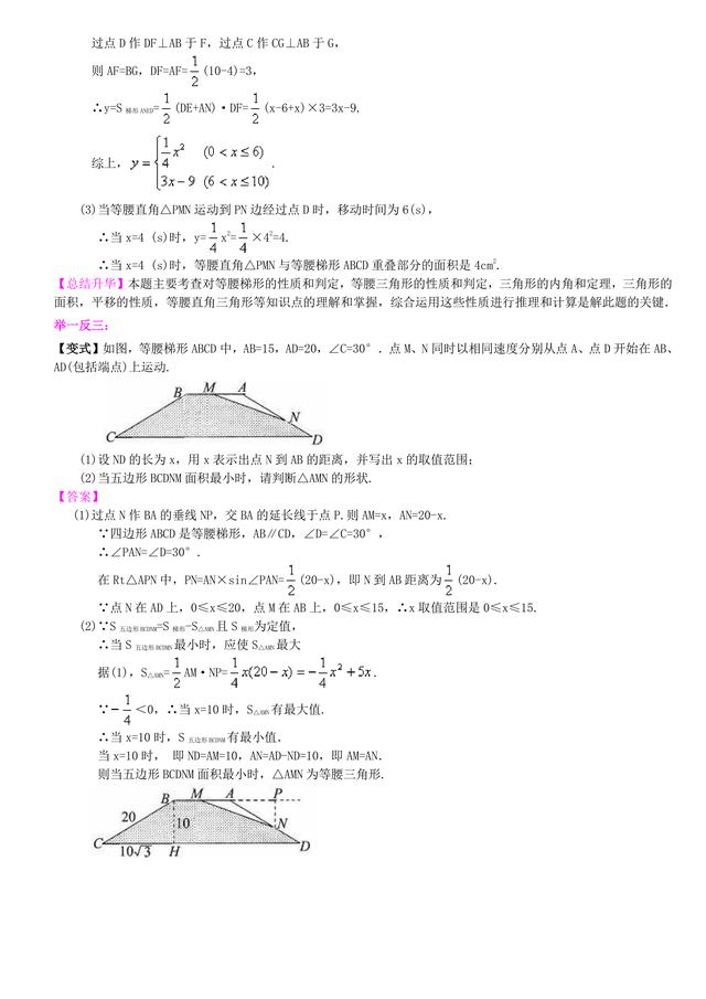 中考数学总复习冲刺：几何综合问题详细解析